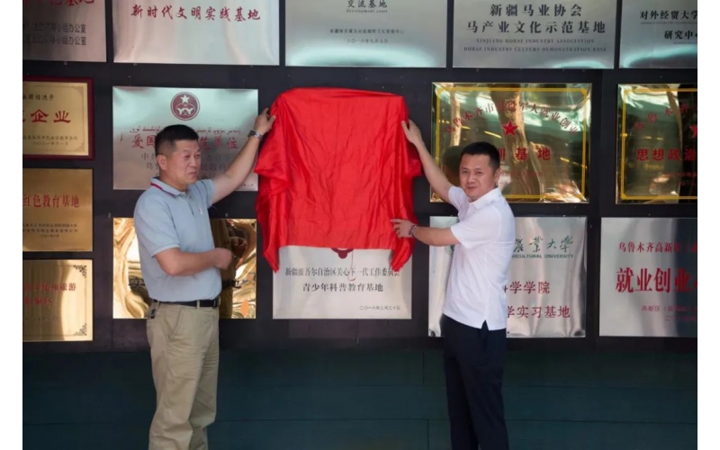 乌鲁木齐市妇女儿童教育基地在BB贝博艾弗森官网集团挂牌