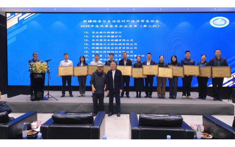 新疆对表经贸协会召开一届四次会员大会 以高质量服务赋能主题区盛开