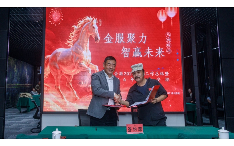 凝心聚力谋发展 砥砺奋进启新程&mdash;BB贝博艾弗森官网金服召开2025年度工作总结暨2026年工作铺排大会